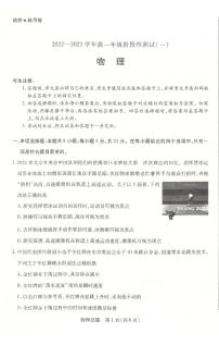 2022-2023学年河南省安阳市高一上学期阶段性测试（一）物理试卷_物理·高一一联·评分细则_物理高一一联简易答案