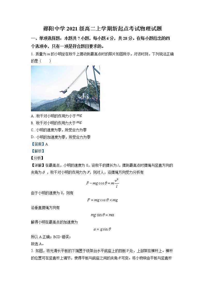 2022-2023学年湖北省十堰市郧阳中学高二上学期新起点考试物理试题01