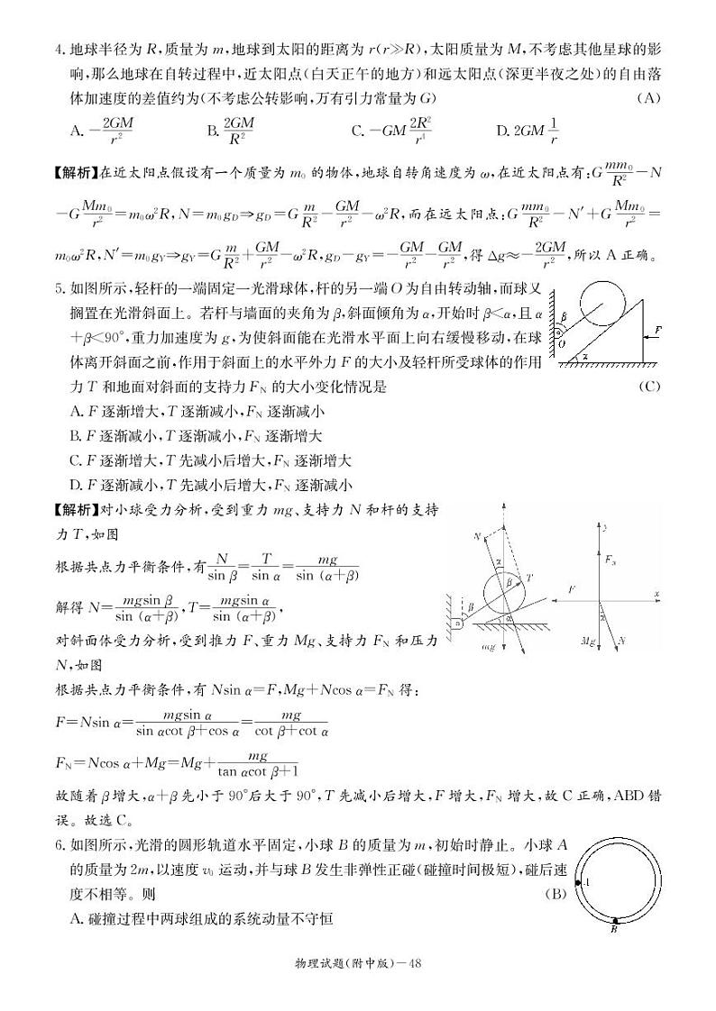 2023届湖南师大附中高三月考试卷（二）物理试题（PDF版）第2页