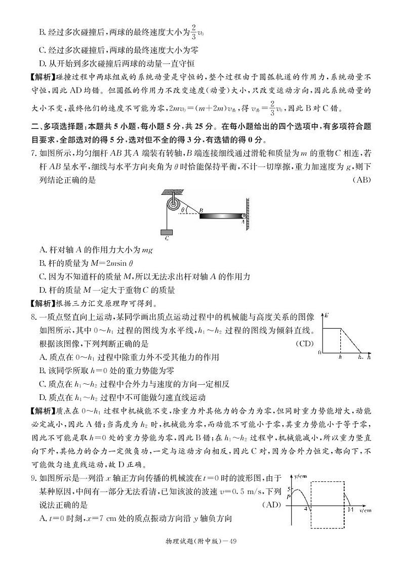 2023届湖南师大附中高三月考试卷（二）物理试题（PDF版）第3页