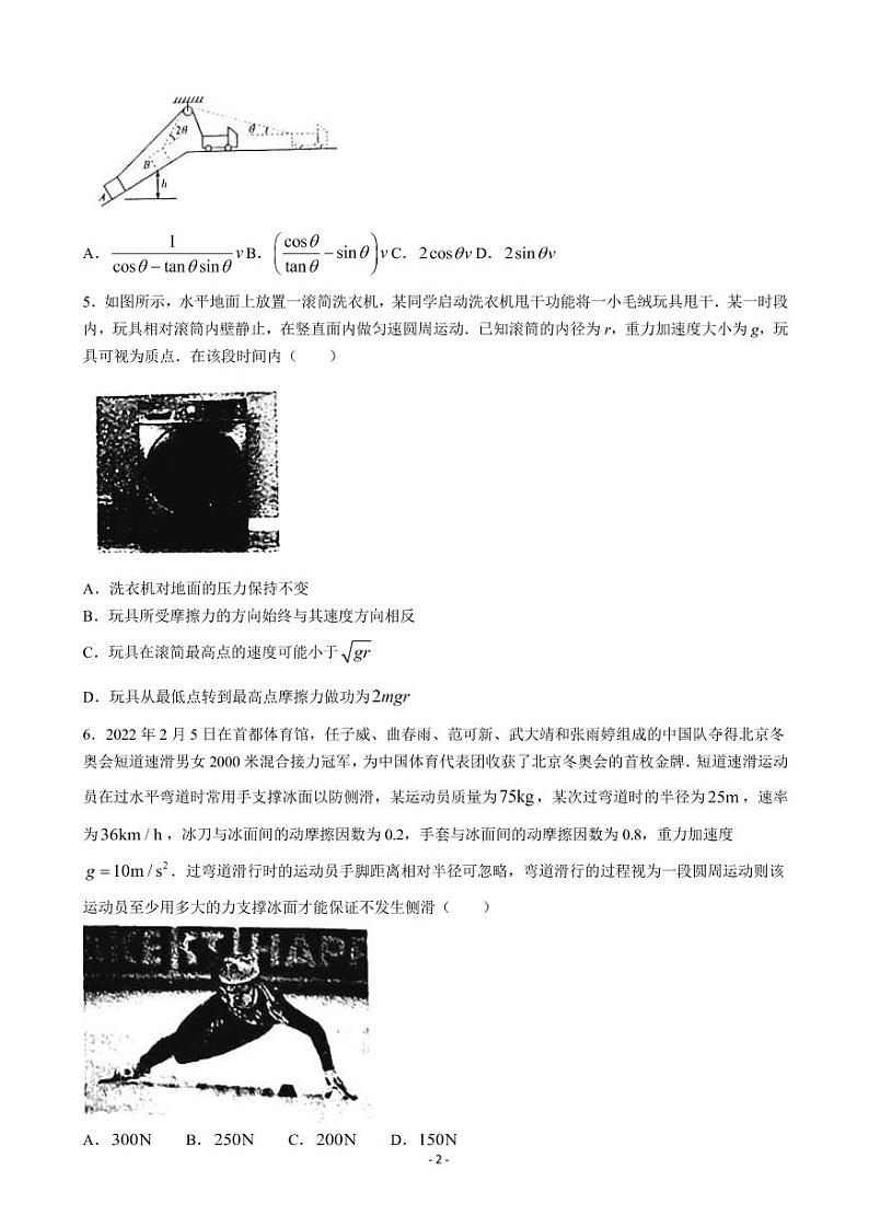 2023届山东省潍坊市（五县市联考）高三上学期10月质量监测物理试题（PDF版）第2页
