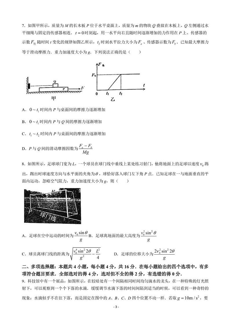 2023届山东省潍坊市（五县市联考）高三上学期10月质量监测物理试题（PDF版）第3页