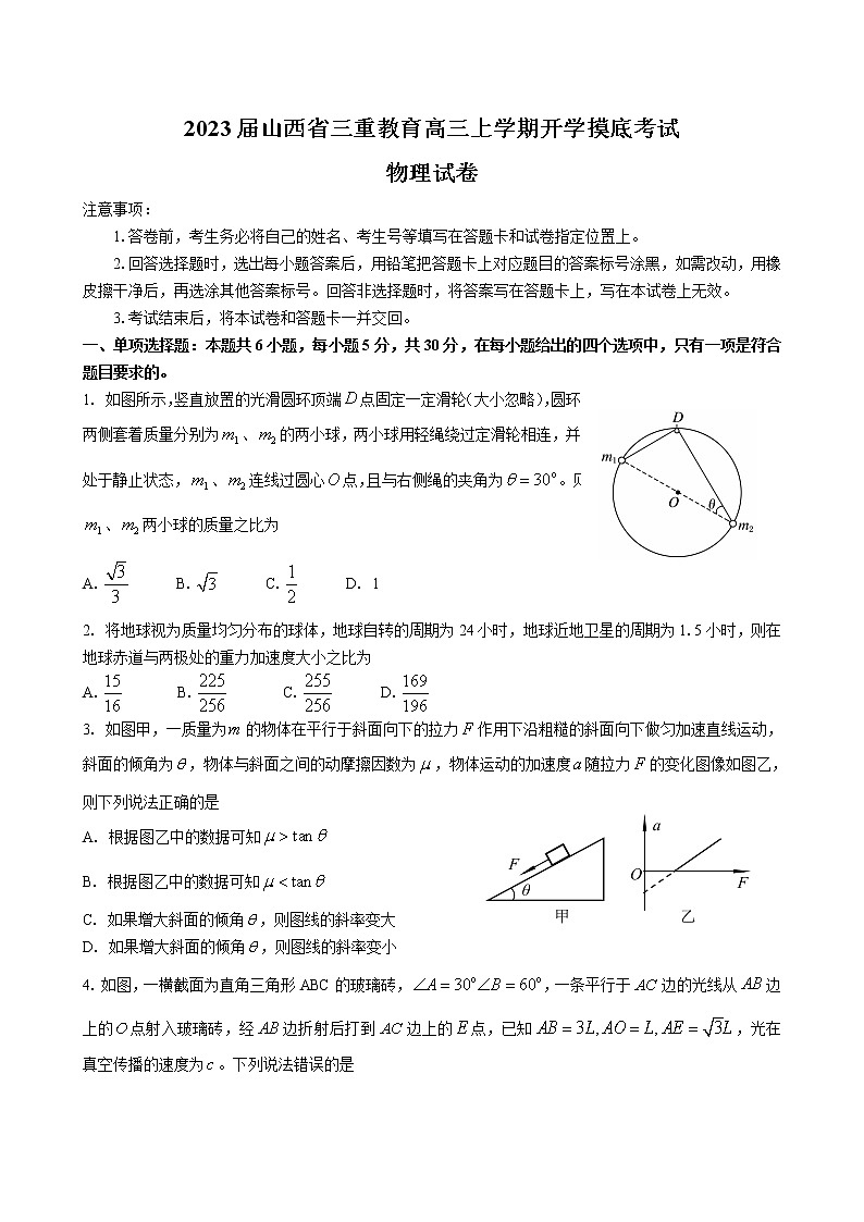2023届山西省三重教育高三上学期开学摸底考试-物理试题（解析版）01