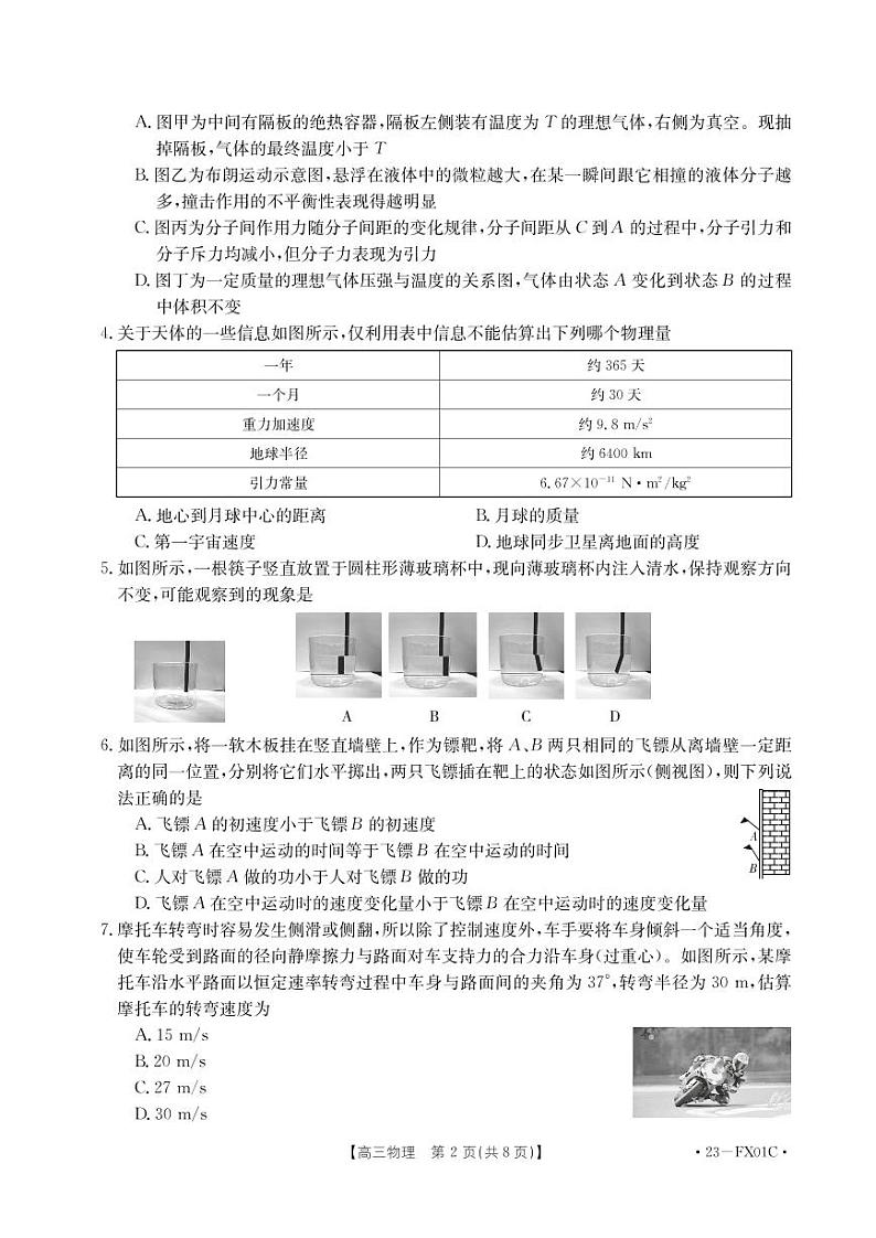 2023届浙江省强基联盟高三上学期10月统测-物理（word版）02