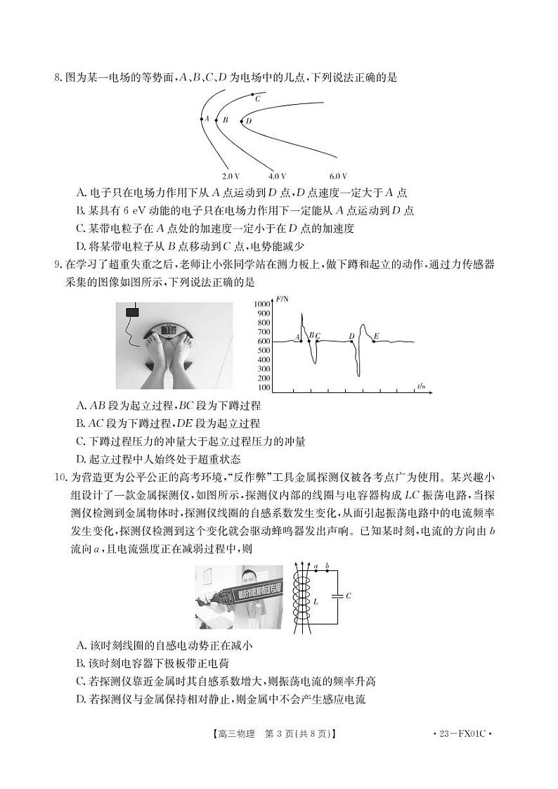 2023届浙江省强基联盟高三上学期10月统测-物理（word版）03