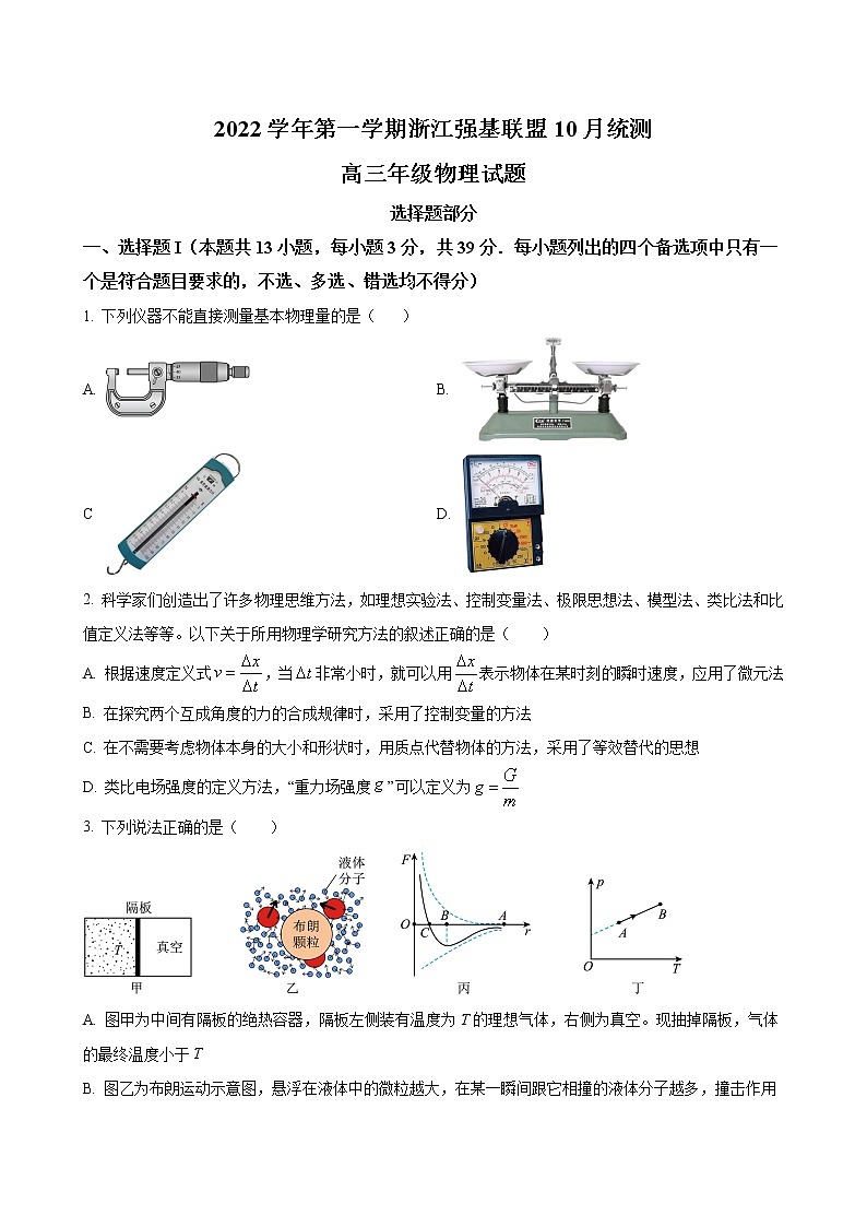 2023届浙江省强基联盟高三上学期10月统测-物理（word版）01
