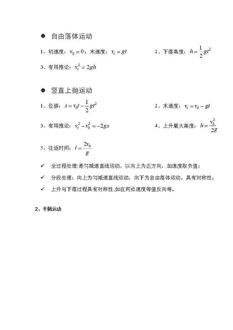 高中物理公式大全+物理知识结构图第2页