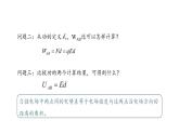 魯科版（2019）必修 第三冊(cè) 2.3 電勢(shì)差與電場(chǎng)強(qiáng)度的關(guān)系 課件