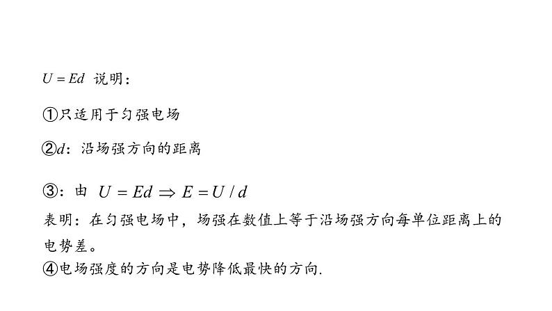 鲁科版（2019）必修 第三册 2.3 电势差与电场强度的关系 课件第6页