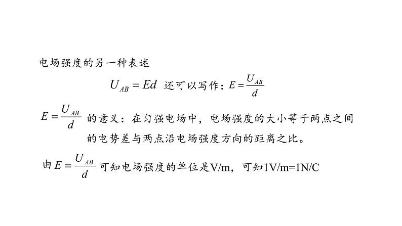 鲁科版（2019）必修 第三册 2.3 电势差与电场强度的关系 课件第7页