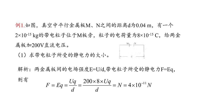 鲁科版（2019）必修 第三册 2.3 电势差与电场强度的关系 课件第8页