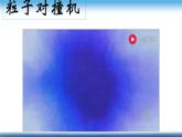 鲁科版（2019）必修 第三册2.4带电粒子在电场中的运动 课件
