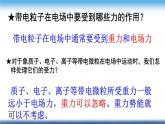鲁科版（2019）必修 第三册2.4带电粒子在电场中的运动 课件