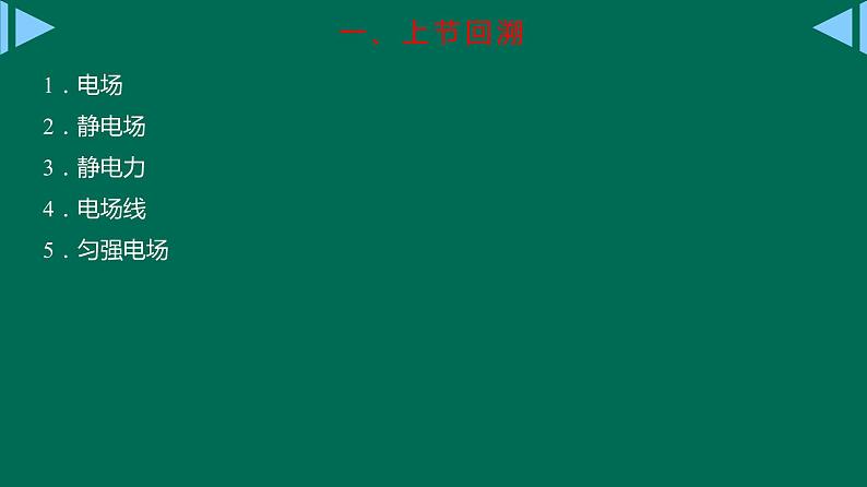 人教版（2019）必修 第三册 10.1电势能和电势 课件第3页