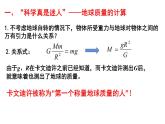 人教版（2019）必修第二册7.3 万有引力理论的成就 课件