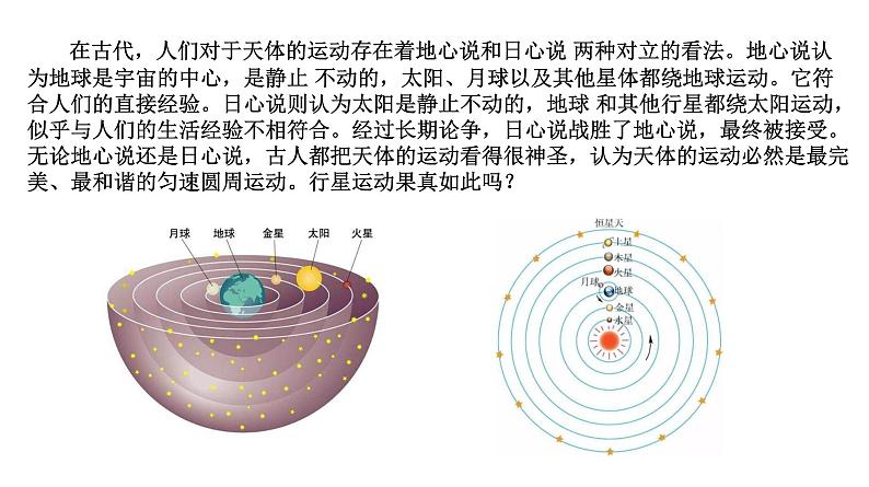 人教版（2019）必修第二册7.1 行星的运动 课件03