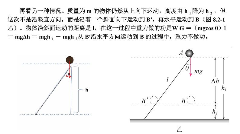 人教版（2019）必修第二册 8.2 重力势能 课件第6页