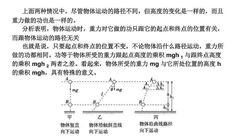 人教版（2019）必修第二册 8.2 重力势能 课件第7页