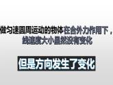 人教版（2019）必修第二册 6.3 向心加速度 课件