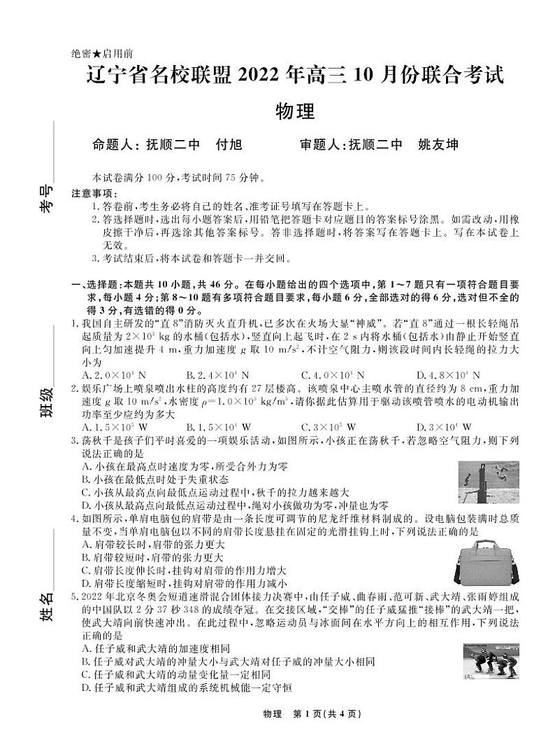 2023辽宁省名校联盟高三上学期10月联考物理试题PDF版含解析01