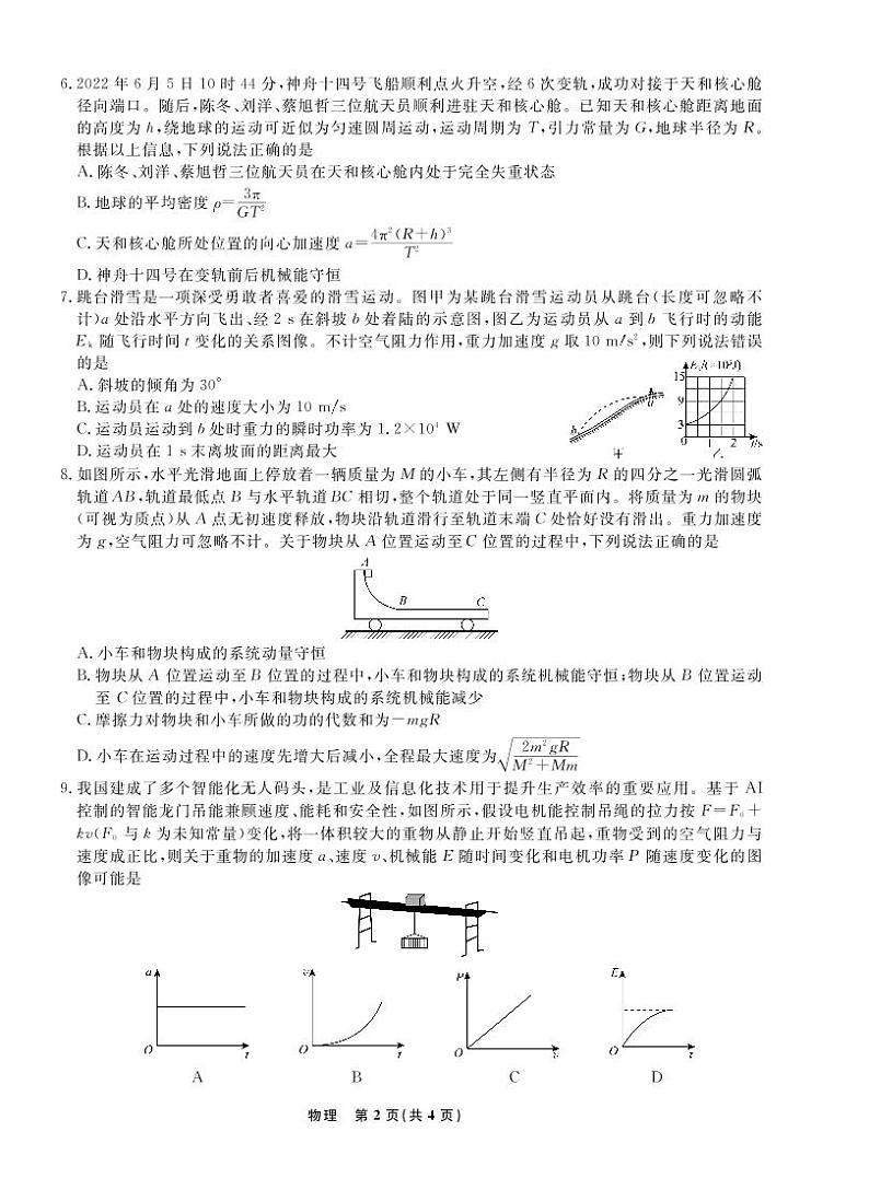 2023辽宁省名校联盟高三上学期10月联考物理试题PDF版含解析02