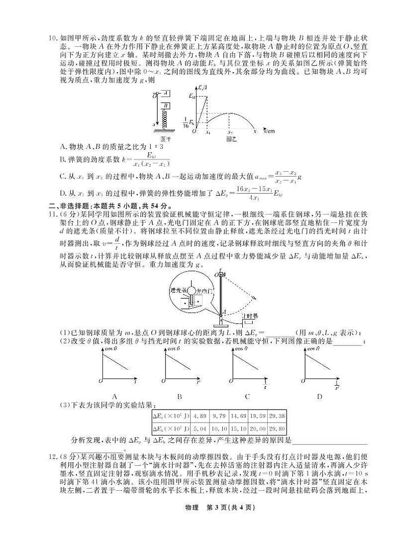 2023辽宁省名校联盟高三上学期10月联考物理试题PDF版含解析03