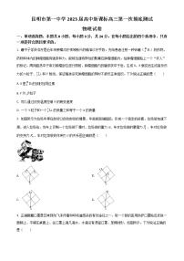 2023昆明一中高三上学期第一次摸底测试物理试题含答案