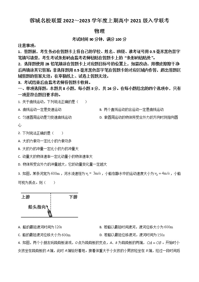 2023成都蓉城名校联盟高二上学期入学联考物理试题含答案01