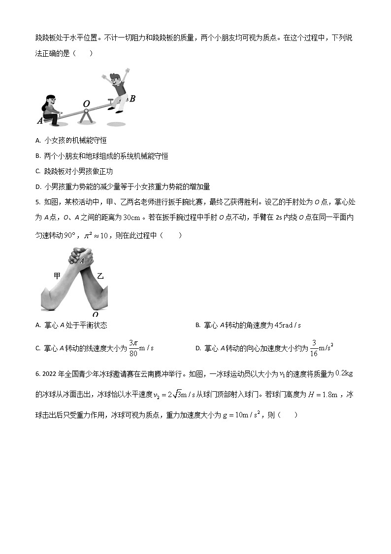 2023成都蓉城名校联盟高二上学期入学联考物理试题含答案02