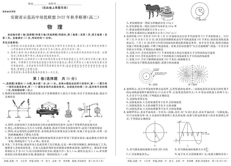 2023安徽省示范高中培优联盟高二上学期秋季联赛试题（10月）物理PDF版含解析（可编辑）01