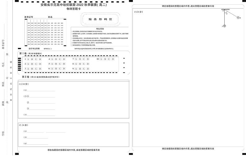 2023安徽省示范高中培优联盟高二上学期秋季联赛试题（10月）物理PDF版含解析（可编辑）01