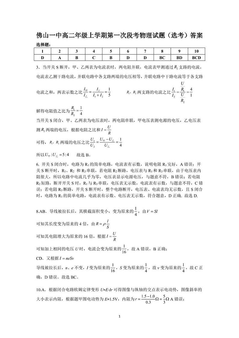 2023佛山一中高二上学期第一次段考试题（10月）物理（选考）含答案01