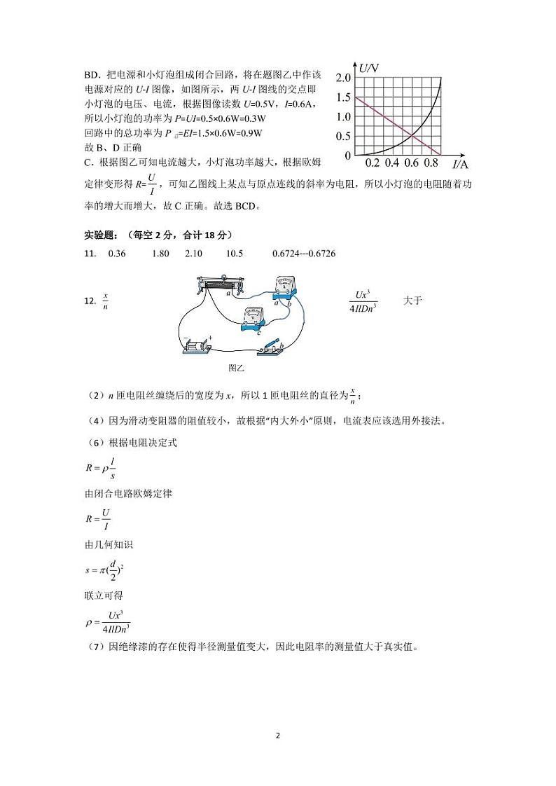2023佛山一中高二上学期第一次段考试题（10月）物理（选考）含答案02