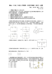 2023佛山一中高二上学期第一次段考试题（10月）物理（选考）含答案