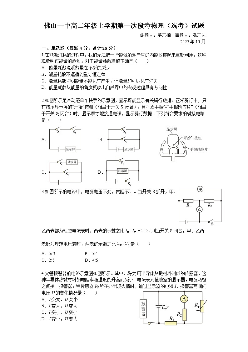 2023佛山一中高二上学期第一次段考试题（10月）物理（选考）含答案01