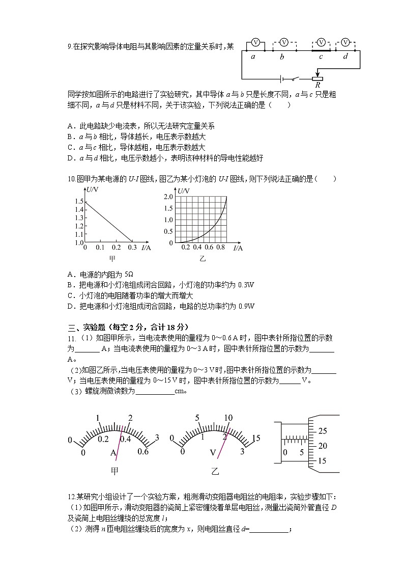 2023佛山一中高二上学期第一次段考试题（10月）物理（选考）含答案03