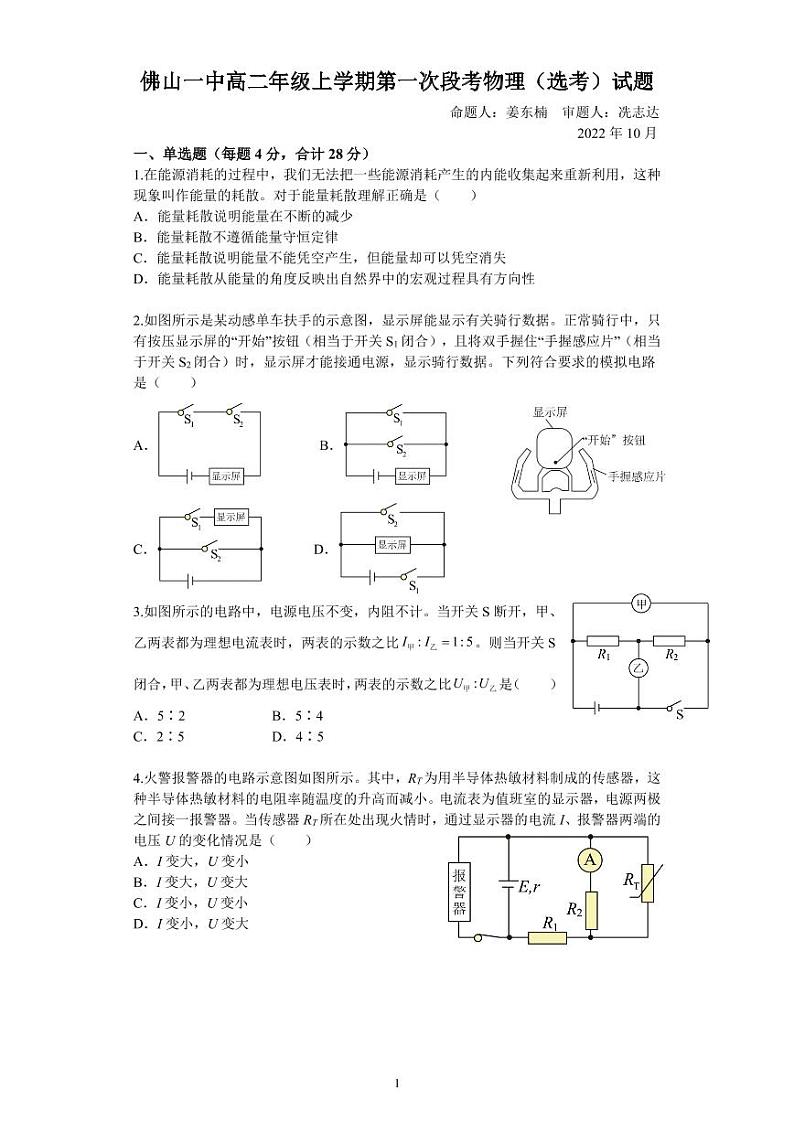 2023佛山一中高二上学期第一次段考试题（10月）物理（选考）含答案01
