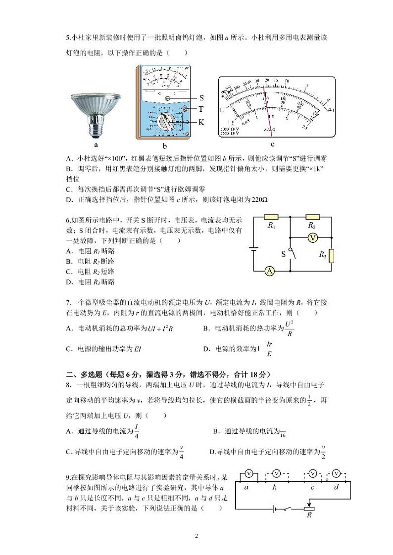 2023佛山一中高二上学期第一次段考试题（10月）物理（选考）含答案02