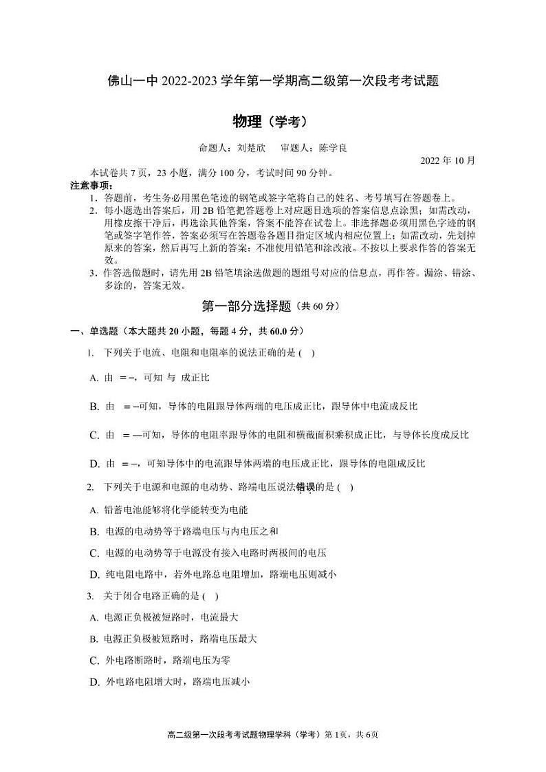 高二段一考物理试题（学考）最终版第1页