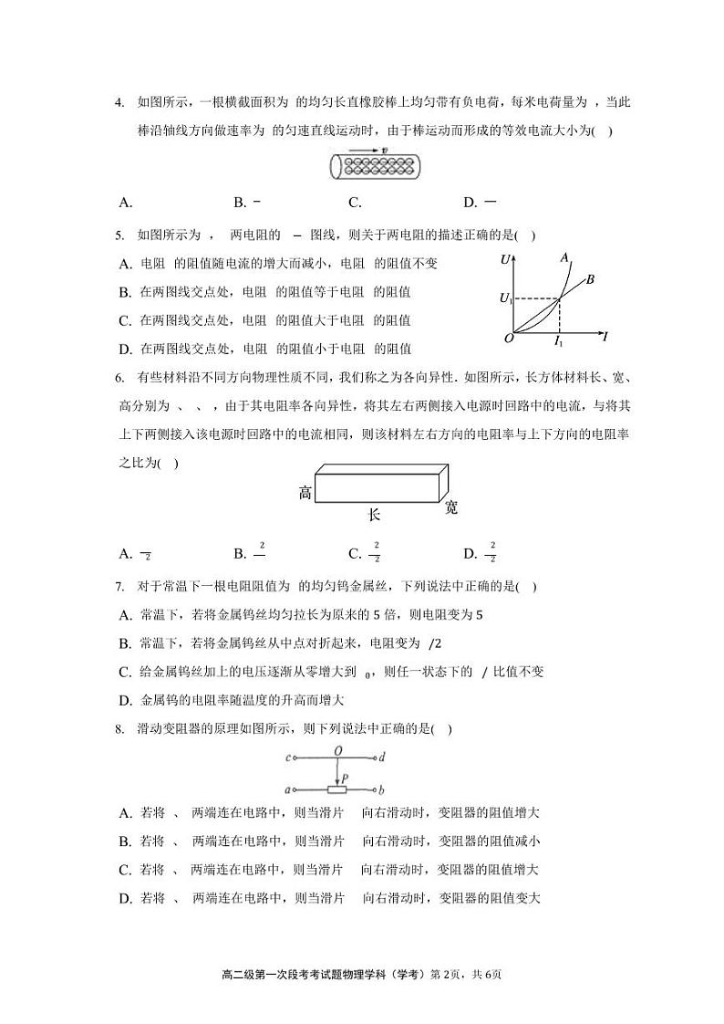高二段一考物理试题（学考）最终版第2页