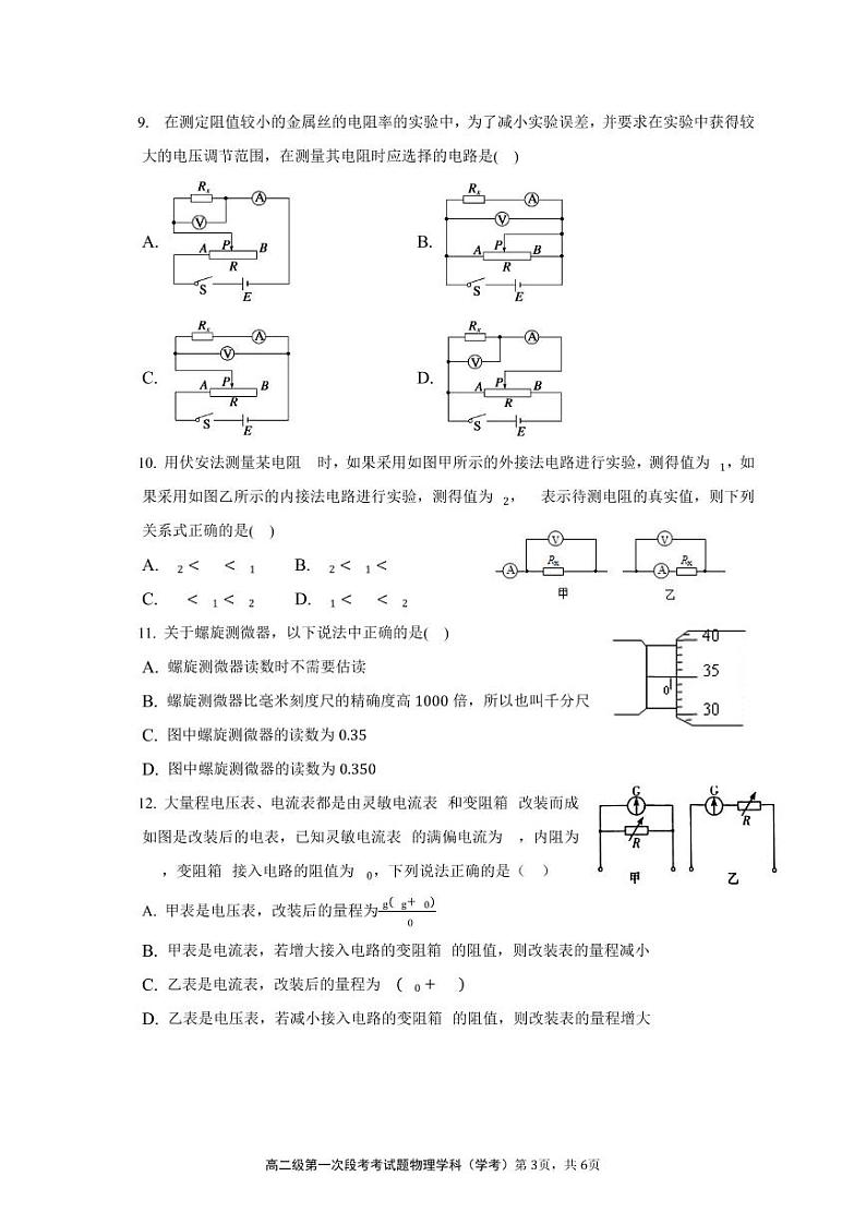 高二段一考物理试题（学考）最终版第3页