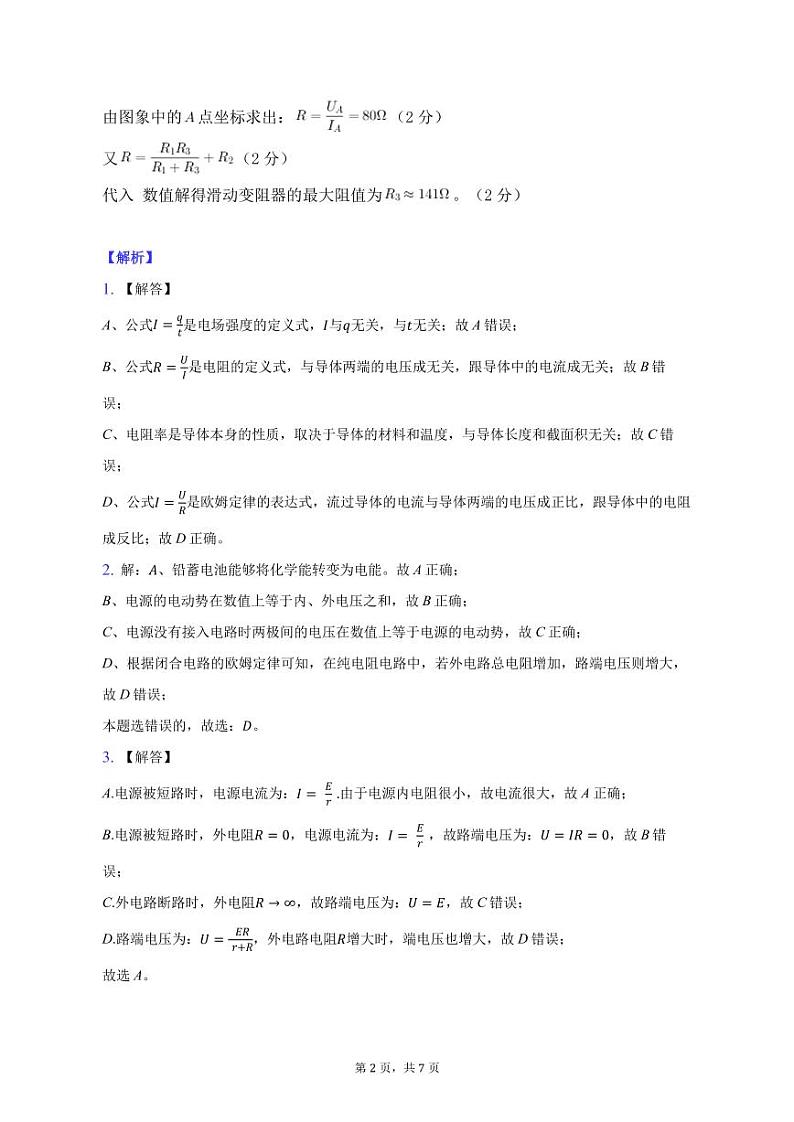 高二段一考物理答案（学考）第2页