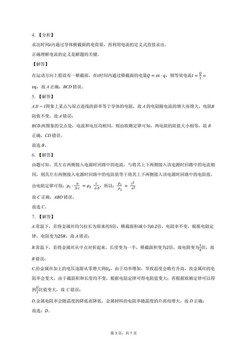 高二段一考物理答案（学考）第3页