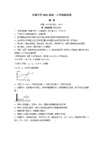 2023长沙长郡中学高一上学期入学检测物理含答案