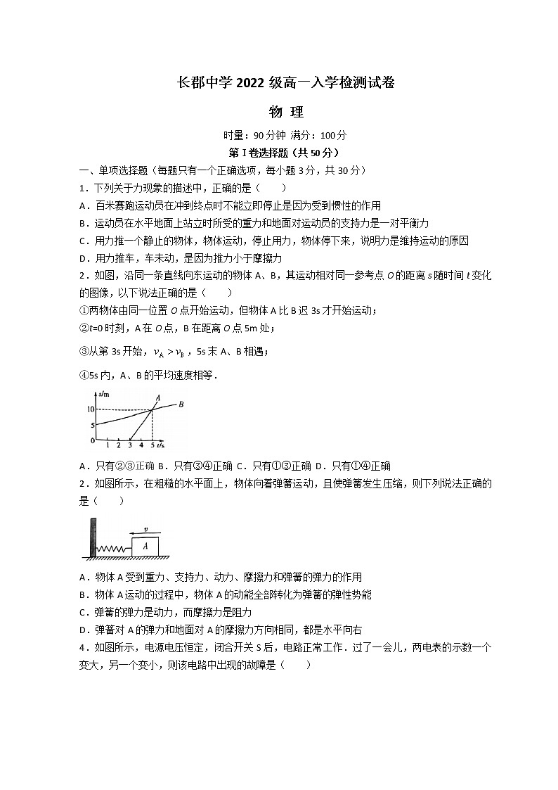 2023长沙长郡中学高一上学期入学检测物理含答案01