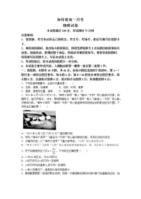 2023辽宁省协作校高一上学期第一次月考物理试题含答案