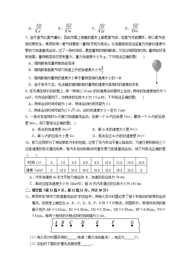 2023安徽师大附中高一上学期10月选科诊断测试物理试题含答案02