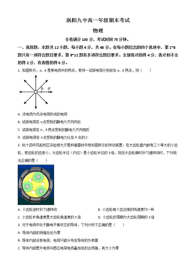 2022亳州涡阳县九中高一下学期期末物理试题含答案01