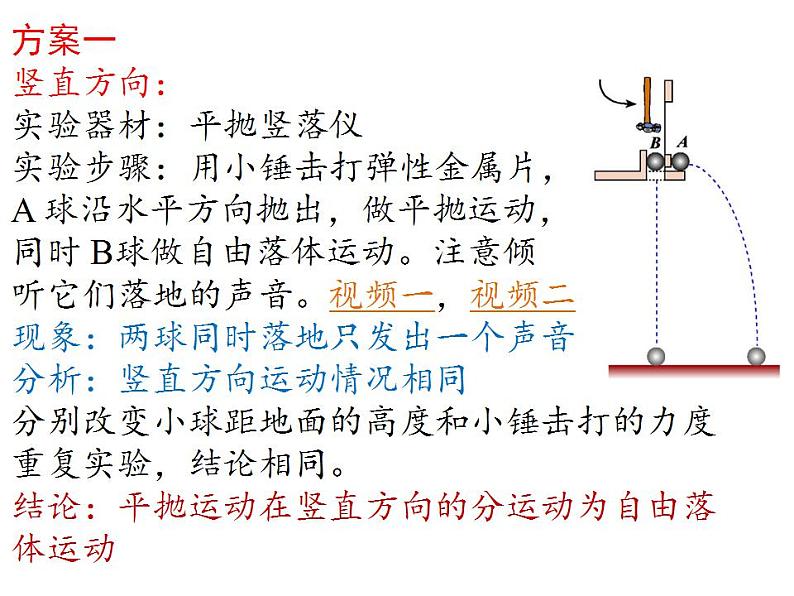 教科版（2019）必修 第二册1.4研究平抛运动 课件08