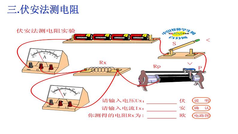 人教版（2019）必修 第三册11.3导体电阻率的测量 课件第7页